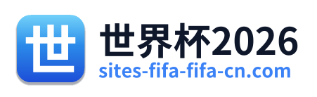世界杯2026